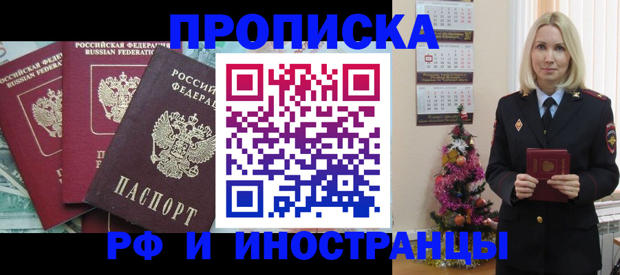 прописка для работы в Усть-Илимске